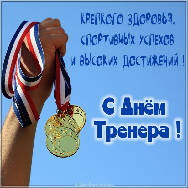 Поздравление Мужчине Спортсмену В Прозе