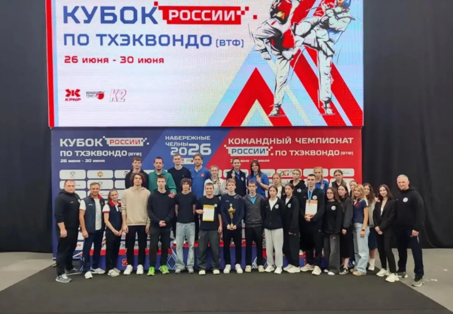 Кубок России по тхэквондо (ВТФ) среди мужчин и женщин
